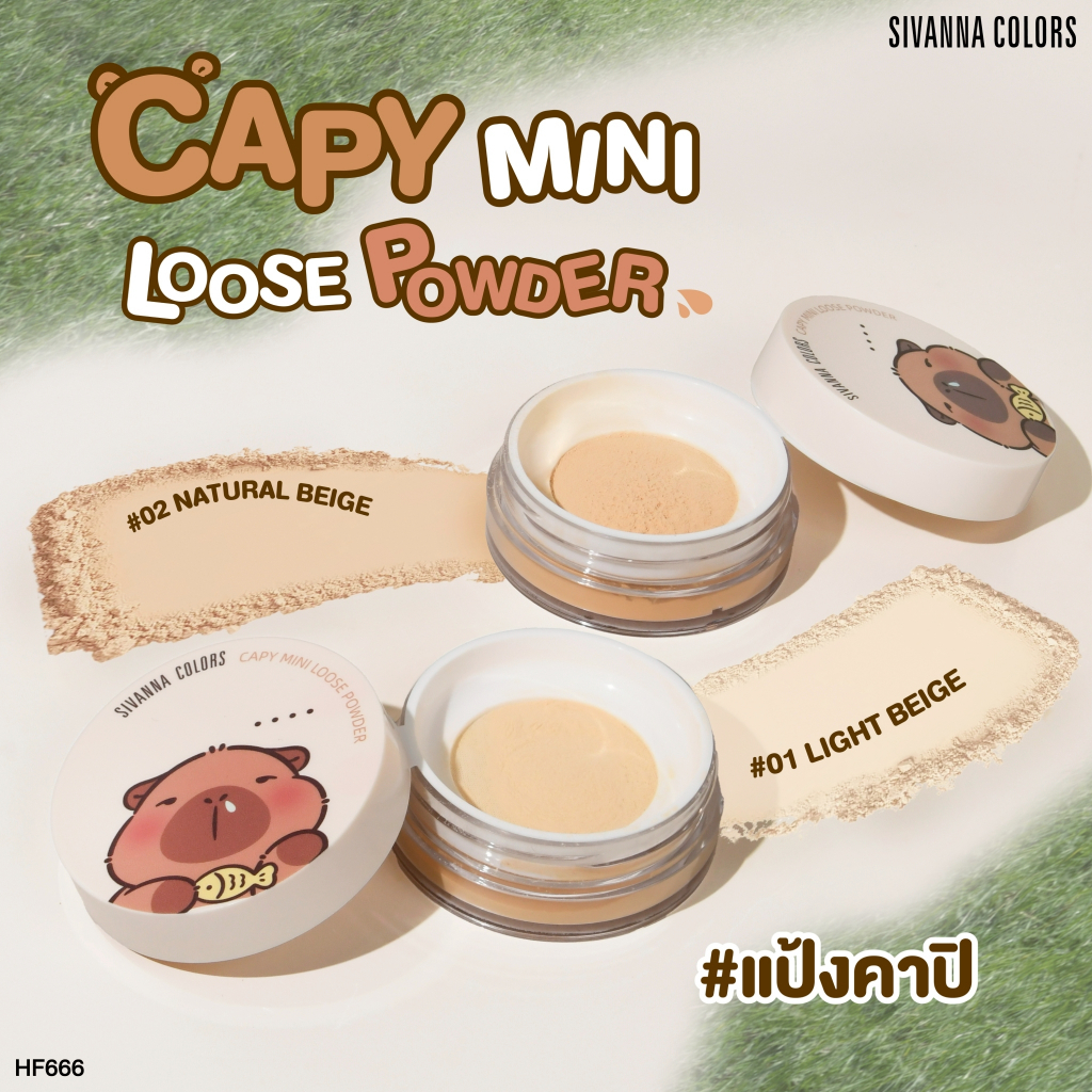 HF666 Sivanna colors capy mini loose power ซีเวนน่า คัลเลอร์ส คาปิ มินิ ลูช พาวเดอร์ 6g.