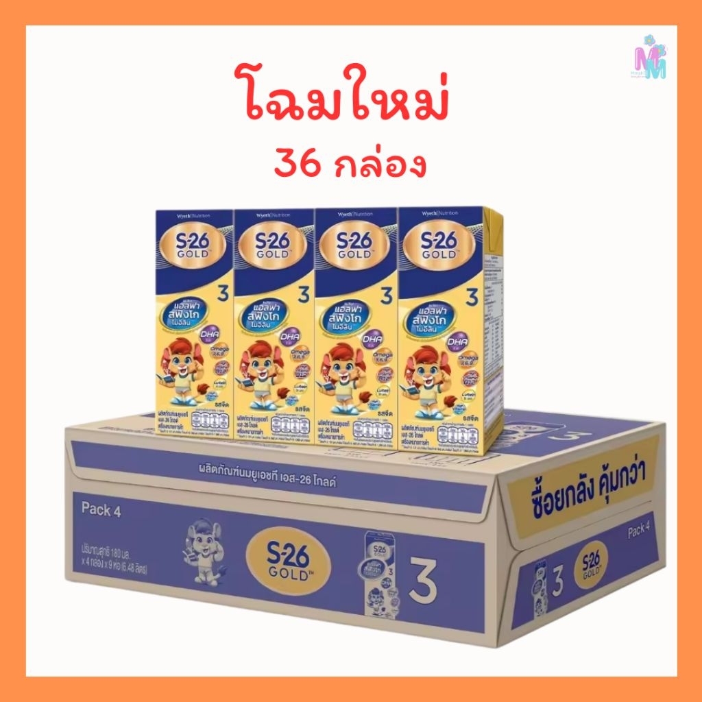 📌มีส่งด่วน📌นมS26 โกลด์ S-26 Gold นม ยูเอชที สูตร3  (ยกลัง36 กล่อง)