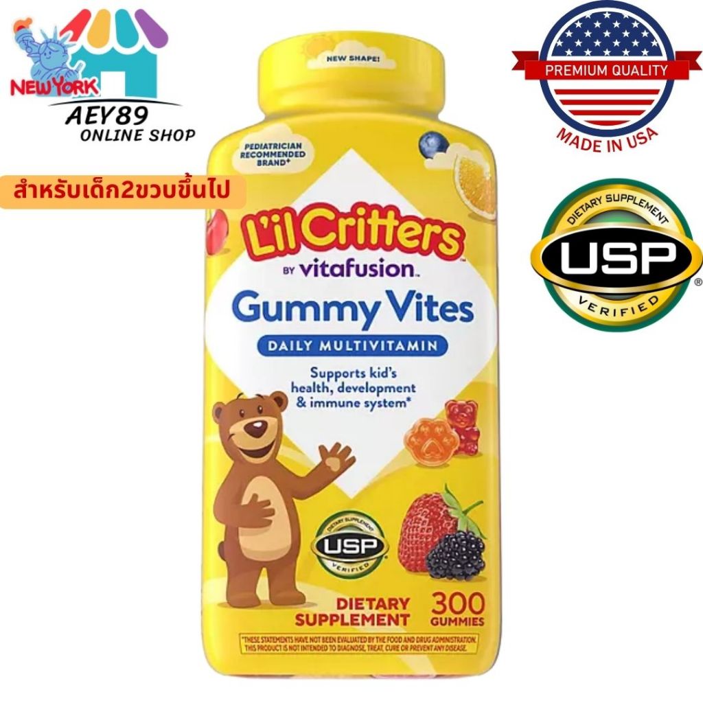 L'il Critters Immune C Plus Zinc & Vitamin D และ  L'il Critters Gummy Vites Multi-Vitamin เสริมภูมิค