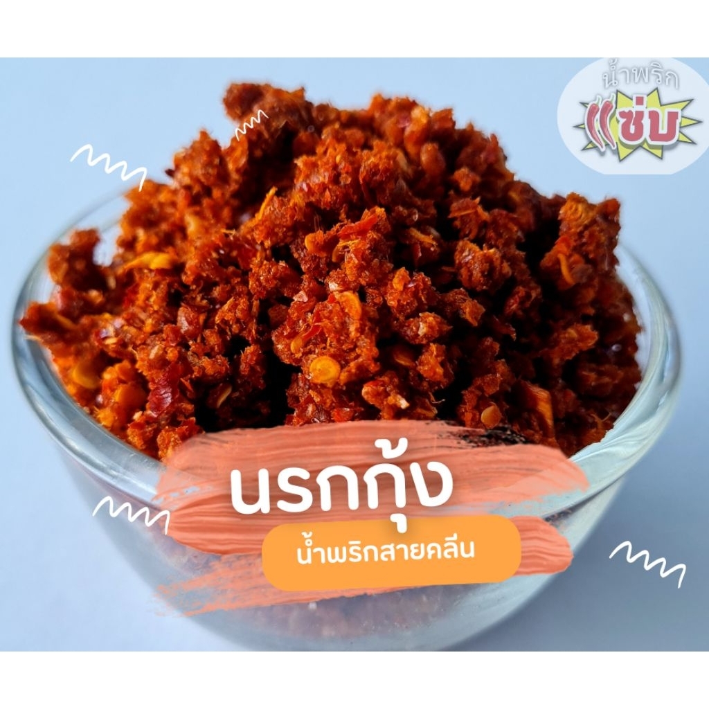 น้ำพริก นรกกุ้ง 500กรัม รูปที่ 5