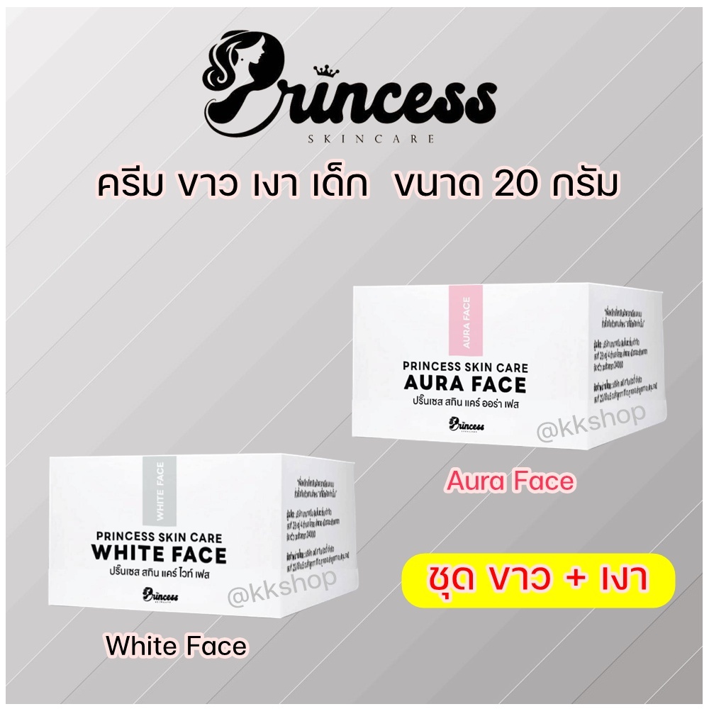 แพ็คเกจใหม่ เซตคู่  Princess Skin Care 20 กรัม PSC ***หน้าขาว+หน้าเงา ขนาดใหญ่ 20 กรัม***