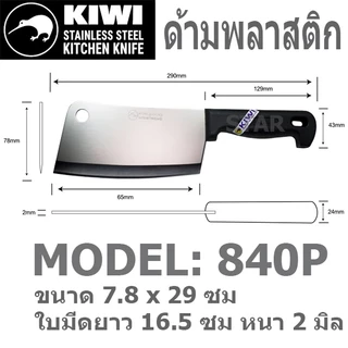 มีดอีโต้ ปังตอ กีวี มีดสับกระดูก มีดยาวปลอกทุเรียน KIWI มีดทำครัว สันหนา ด้ามไม้ ผ่าแตงโม ผลไม้ แล่ปลาแซลม่อน