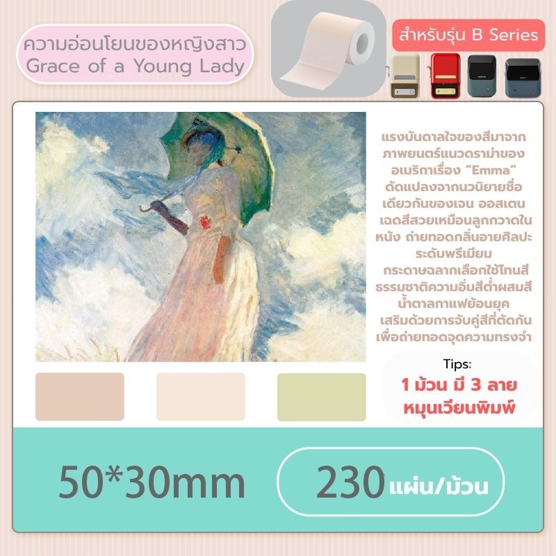 【ฉลากการ์ตูนและลาย】Niimbot B Series D Series สติกเกอร์ฉลากการ์ตูนเครื่องพิมพ์ไร้หมึก ฉลากความร้อน