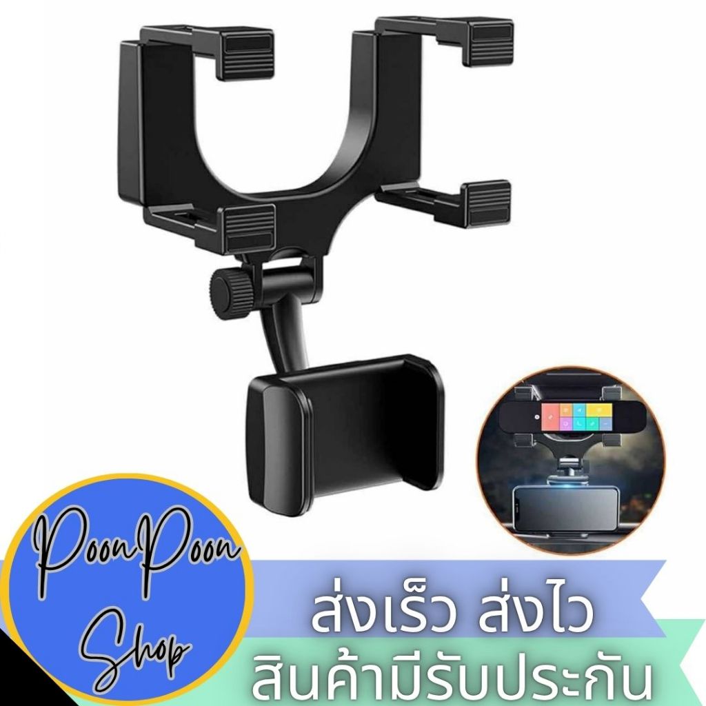 ส่งเร็ว ส่งไว ขาตั้งมือถือติดรถ ติดกระจกมองหลัง Universal Car Rearview Mirror Mount Holder Stand