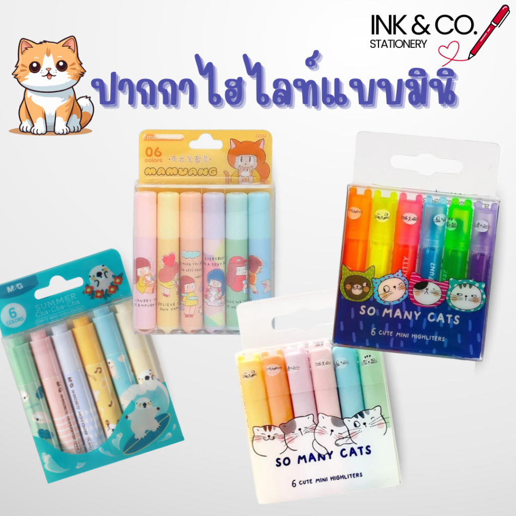 รวมปากกาไฮไลท์  แบบมินิ ลายน่ารัก พกพกสะดวก ไฮไลท์ได้ทุกที่