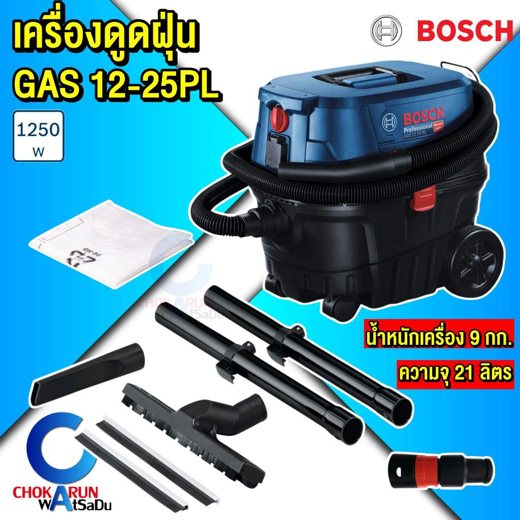 Bosch เครื่องดูดฝุ่น GAS 12-25 PL ดูดฝุ่น ดูดน้ำ 1250W 21ลิตร