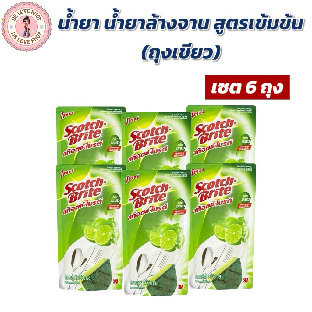 Scotch Brite น้ายา น้ำยาล้างจาน 6 ถุง ถุงละ 550มล ชนิดเข้มข้น กลิ่นมะนาว ชนิดเติม (น้ำยาล้างจานถุงเขียวเซต 6 ถุง)