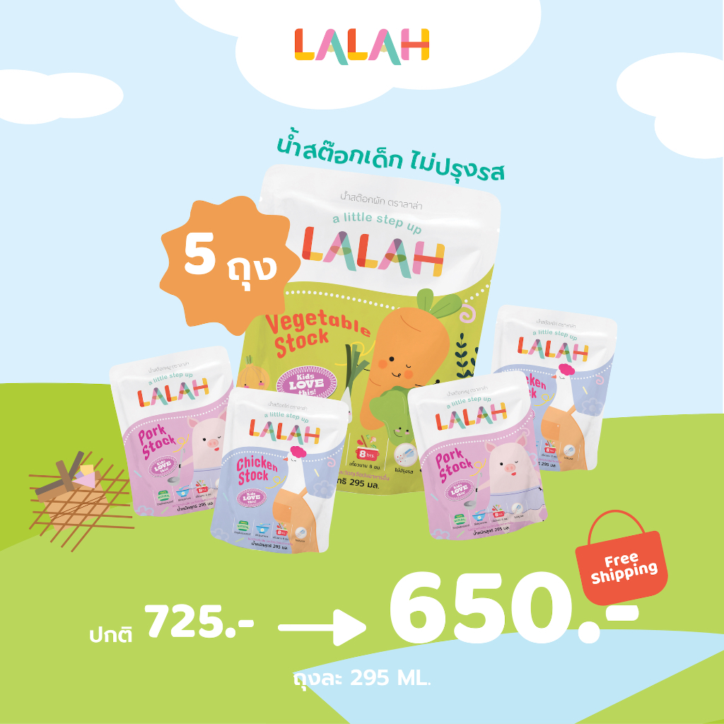 โปรเซ็ต 5 ถุง ส่งฟรี :: น้ำสต๊อก LALAH (ไม่ปรุงรส) | เคี่ยวนาน 10 ชม. | สำหรับเด็ก 6M+