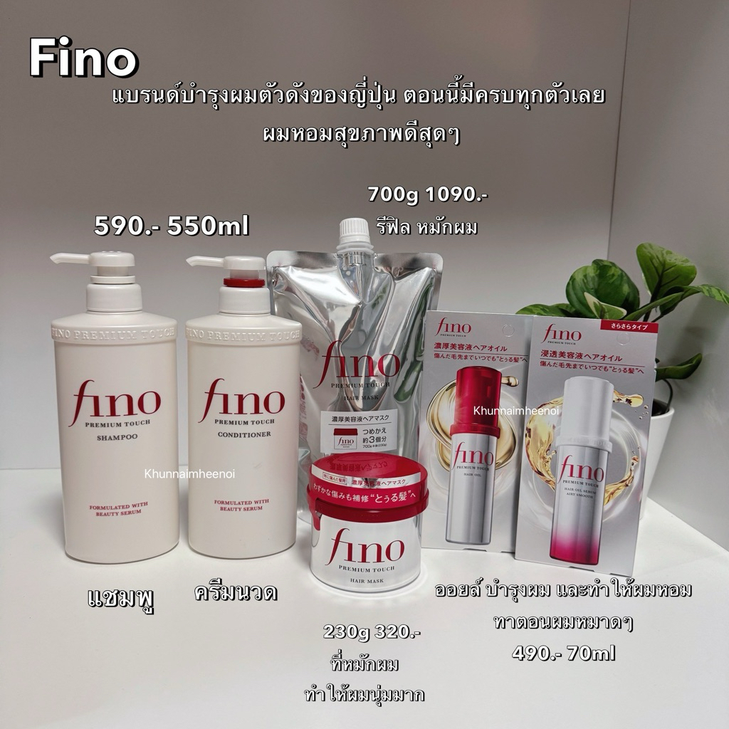 ฟิโน่ครีมบำรุงผม Fino Hair Mask พร้อมส่งจากญี่ปุ่น