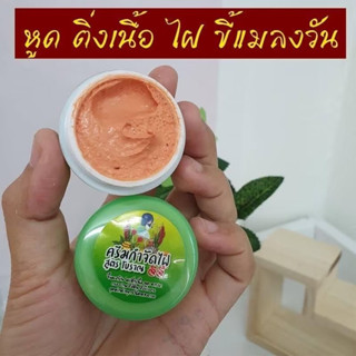 [ของแท้] ครีมไฝจีจี้ ขี้แมลงวัน ติ่งเนื้อ หูด ตาปลา แก้ปัญหา…
