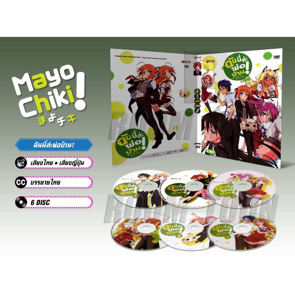 DVD ดีวีดี การ์ตูน Mayo Chiki ฉันนี่ล่ะพ่อบ้าน (เสียงไทย-ญี่ปุ่น/บรรยายไทย) 6 แผ่น
