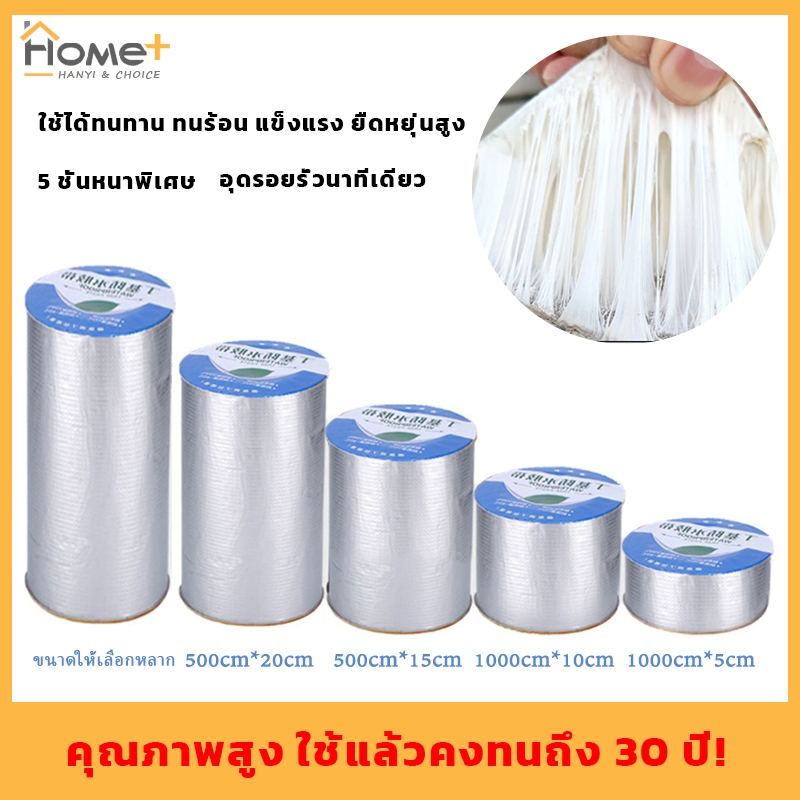 เทปกาวกันน้ำรั่วซึมหลังคา  เทปอลูมิเนียม เทปกาวกันรั่ว 5M/10M  เทปกาวสำเร็จรูป ความ แข็งแรงทนทานCOD