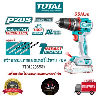 Total สว่าน กระแทกไร้สาย 20V Brushless Motor แรงบิดสูงสุด 55 Nm : TIDLI205581