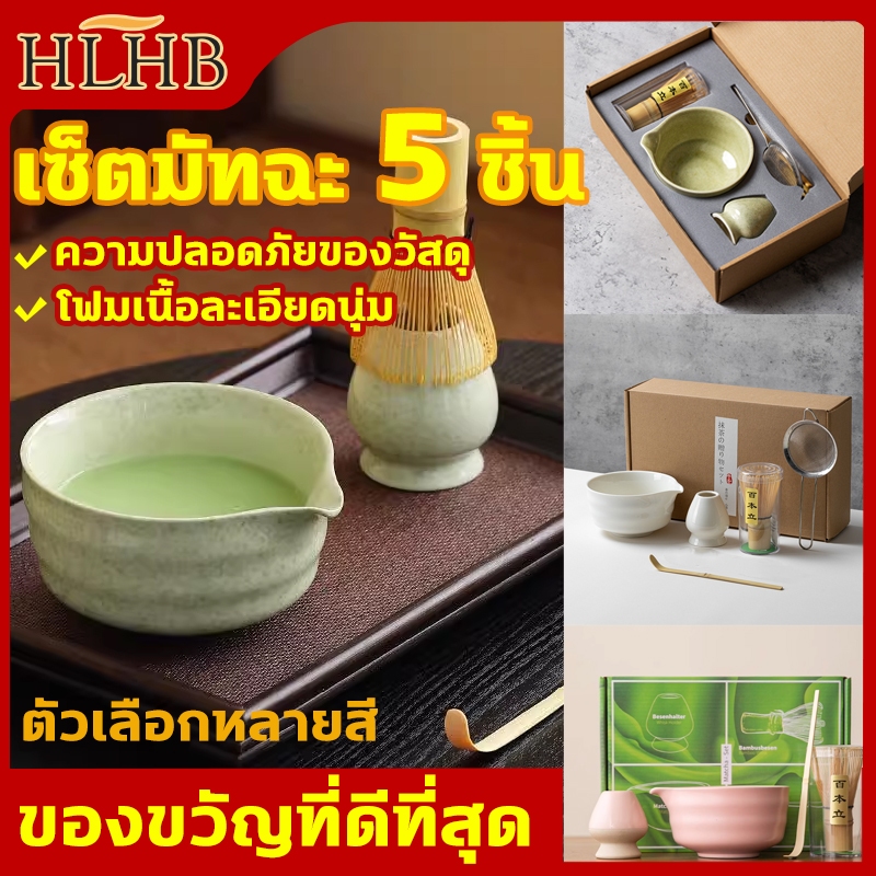 ชามมัทฉะญี่ปุ่น 5 ชิ้น Matcha Whisk Matcha Bowl ชุดชงมัทฉะ ชุดชาชุดชงมัทฉะเซรามิค ที่ตักมัทฉะ ชามมัทฉะสําหรับคนรักชา