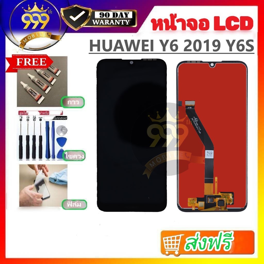 หน้าจอ LCD Y6-2019 จอพร้อมทัชกรีน Y6 2019 หน้าจอ y6s แถมไขควง+กาว ของมีพร้อมส่ง