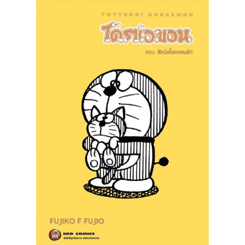 TOTTEOKI DORAEMON โดราเอมอน