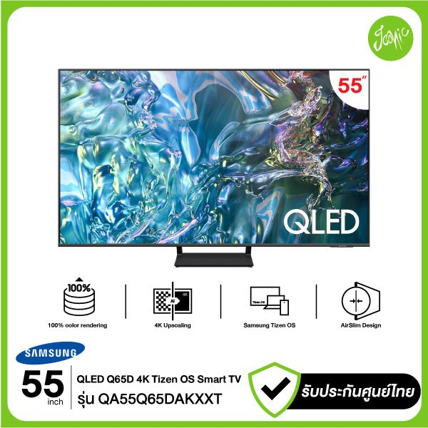 Samsung ทีวี QLED 4K UHD SMART TV 55" 55Q65D QA55Q65DAKXXT 55Q65DAKXXT 55Q65 2024 รับประกันศูนย์