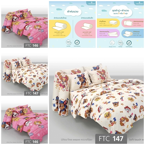 Fountain ฟาวน์เทน ชุดเครื่องนอน 3.5 5 6 ฟุต ผ้านวม 60×80 90×100 ลายลิขสิทธิ์แท้ PAW PATROL FTC146 FTC147