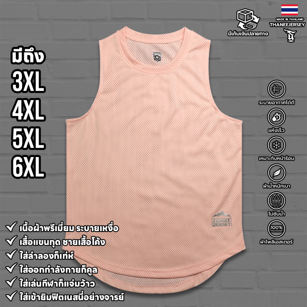 เสื้อกล้าม RAMORSE FITNEESS TEE (MESH PEACH) มีไซส์ใหญ่