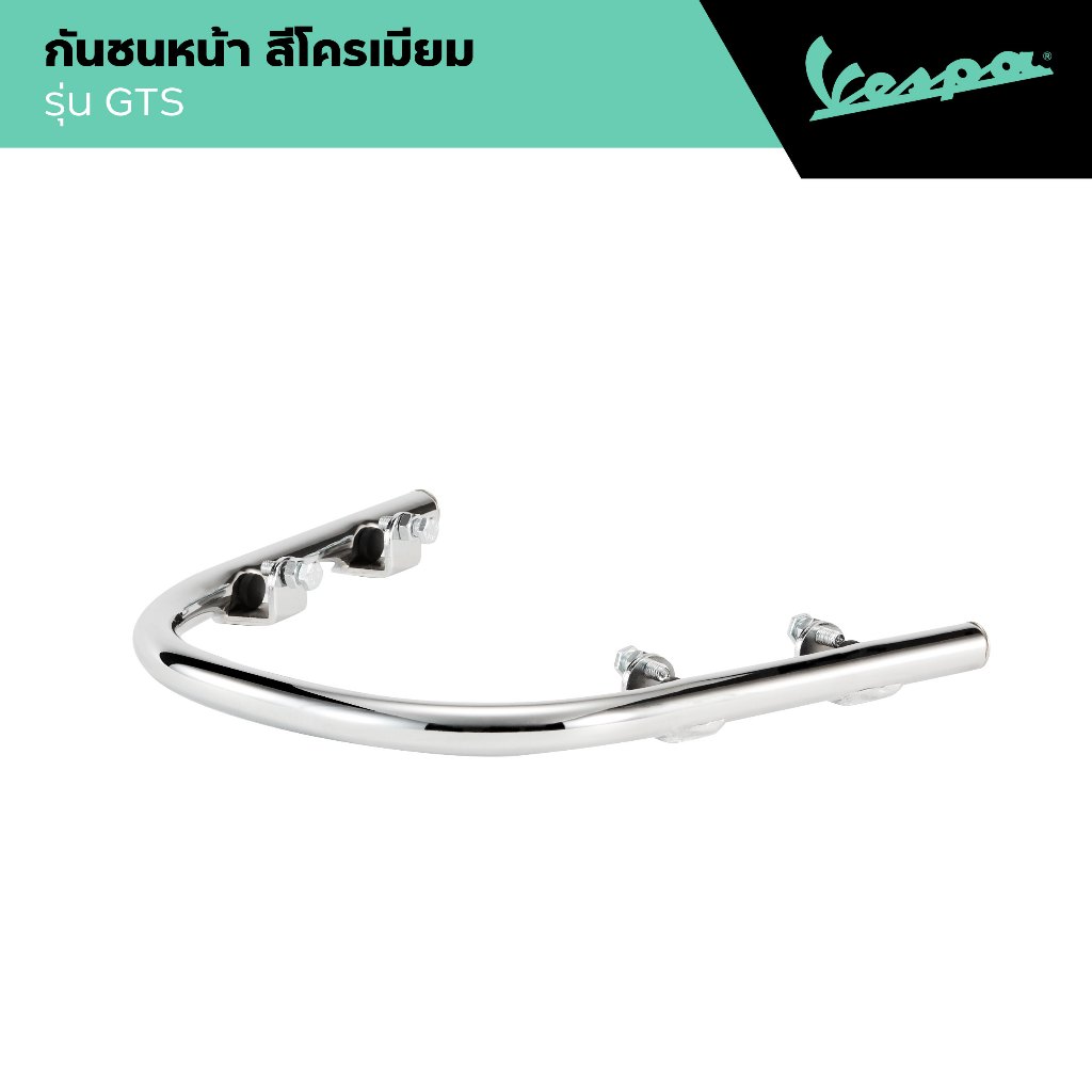 VESPA l MUDGUARD PROTECTION BARS l กันชนบังโคลนหน้า สีโครเมียม รุ่น GTS/GTV 2023 - 2024
