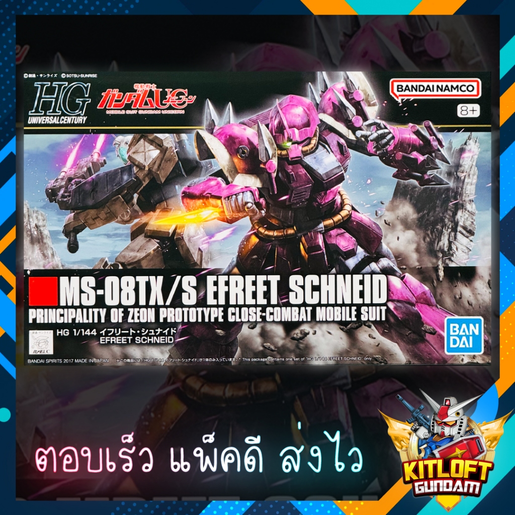 BANDAI GUNPLA HG EFREET SCHNEID KITLOFT กันดั้ม หุ่นยนต์