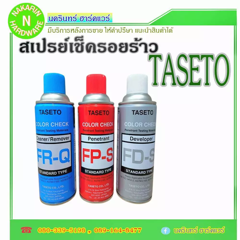 TASETO FR-Q, FP-S,FD-S สเปรย์ทดสอบรอยเชื่อม สเปรย์ทดสอบแนวเชื่อม สเปรย์เช็ครอยร้าว ( 1ชุด 3กระป๋อง )