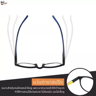 UniqueYou แว่นสายตาสั้น เลนส์กรองแสง BlueFilter ขาสปริง วัสดุTR90ดัดงอได้ 18139