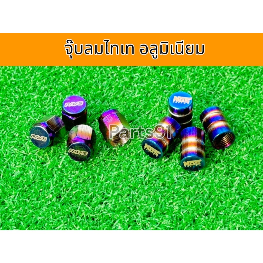 จุ๊บลมไทเท Nos/Rays อลูมิเนียม ทนทาน 1 เซ็ท 4 ชิ้น