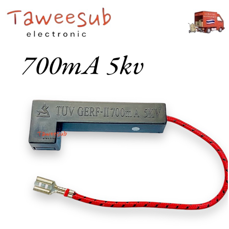 TUV GERF-II 700mA 5KV MICROWAVE FUSE เทอร์โมฟิวส์ ไมโครเวฟ เตาอบ 700mA 5KV (สีดำ) กระบอกพร้อมฟิวส์ อะไหล่ไมโครเวฟ