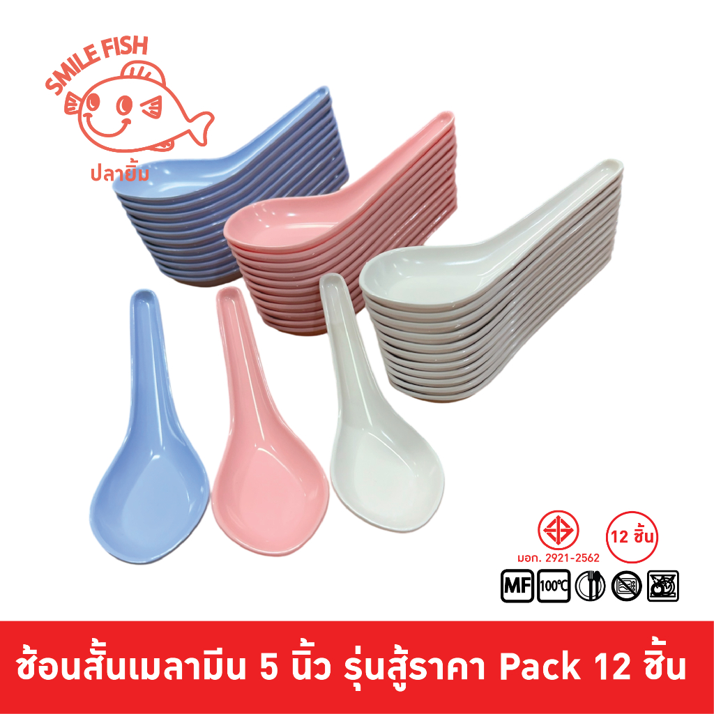 Smile Fish [12 ชิ้น] ช้อนเมลามีน สั้น สำหรับตักแกง น้ำซุป เมลามีนแท้ 100% SP848