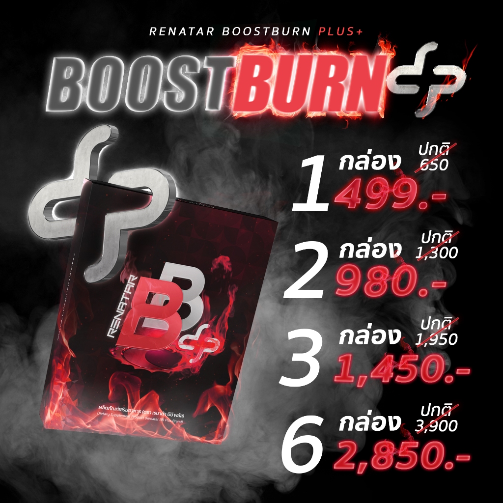 Renatar BoostBurn PLUS+ (เรนาต้า บีบี พลัส) จำนวน 10 เม็ด [ทานก่อนอาหาร 30 นาที]