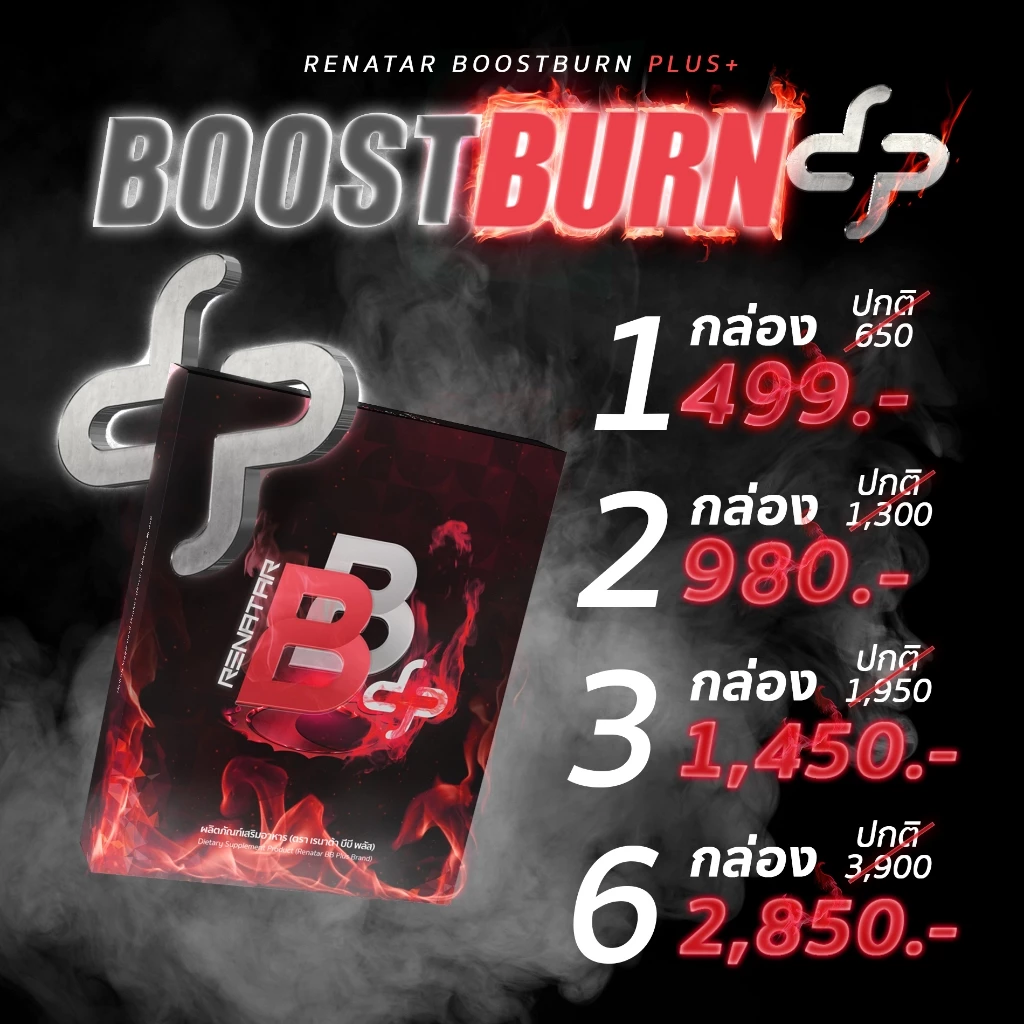 Renatar BoostBurn PLUS+ (เรนาต้า บีบี พลัส) จำนวน 10 เม็ด [ทานก่อนอาหาร 30 นาที]