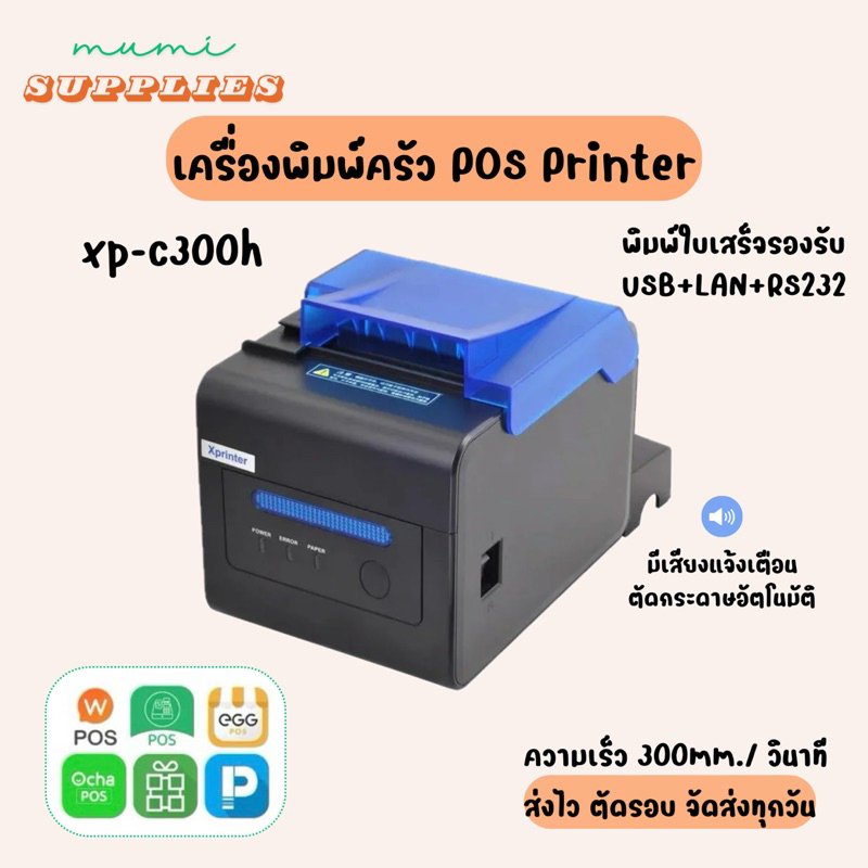 🩵 ถูกที่สุด Xprinter XP-C300H เครื่องพิมพ์ครัว พิมพ์สลิป ตัดกระดาษอัตโนมัติ มีเสียงแจ้งเตือน