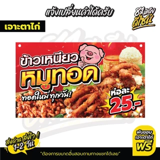 ป้ายไวนิลหมูทอด ป้ายข้าวเหนียวหมูทอด หมูทอด สีสด สวย **ส่งไว**