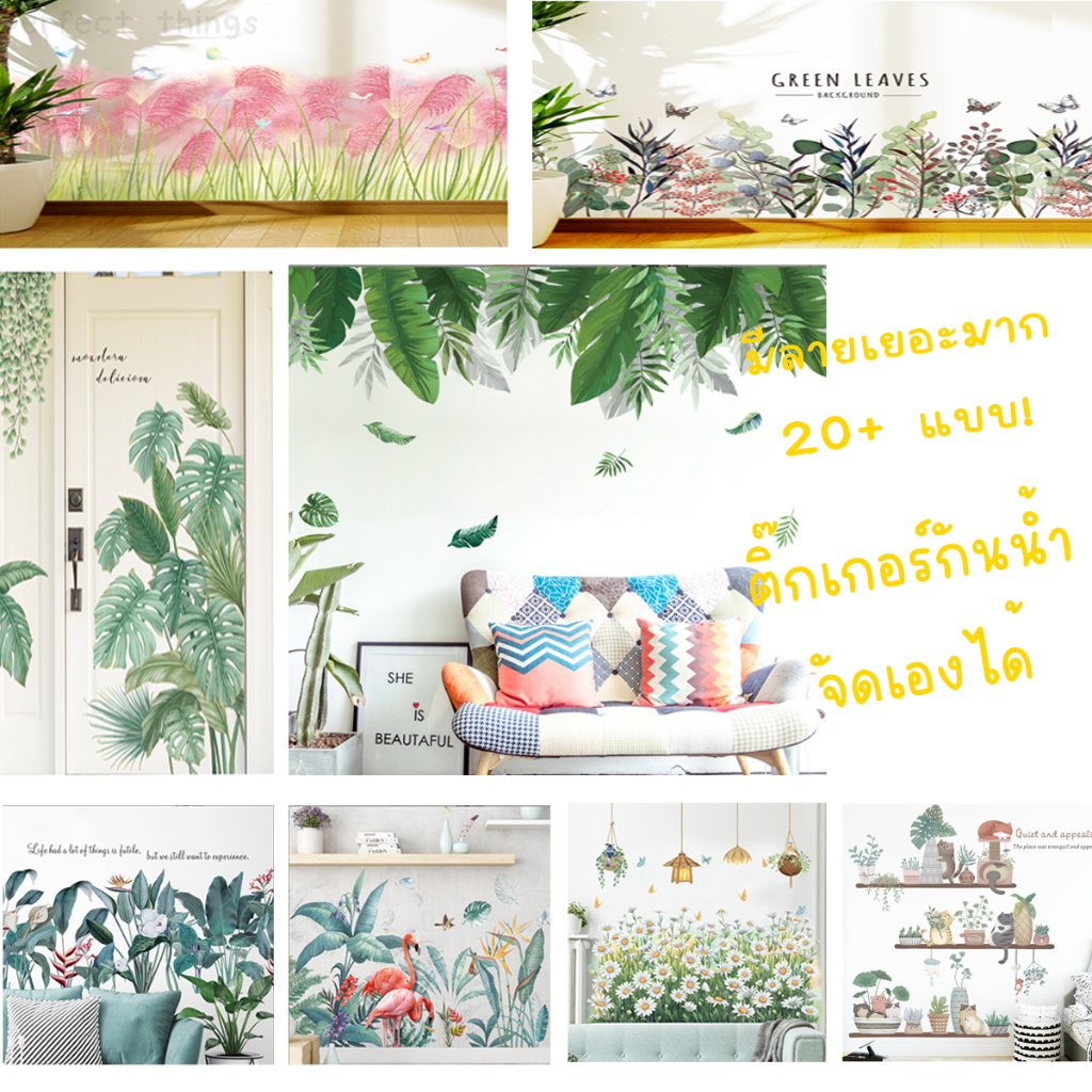 สติ๊กเกอร์ติดผนังใบไม้สีเขียว วอลเปเปอร์มีกาวในตัว สติกเกอร์ตกแต่งผนัง ลายธรรมชาติ กันน้ำ ลอกออกง่าย แผ่นสติกเกอร์