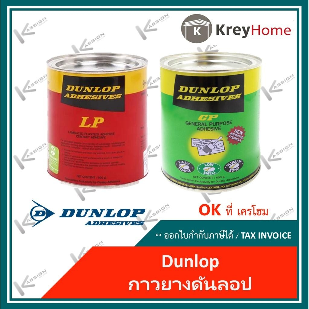 กาว ยาง ดันลอป Dunlop  600กรัม รุ่น LP (สีแดง,เขียว)   กาวลามิเนทพลาสติก
