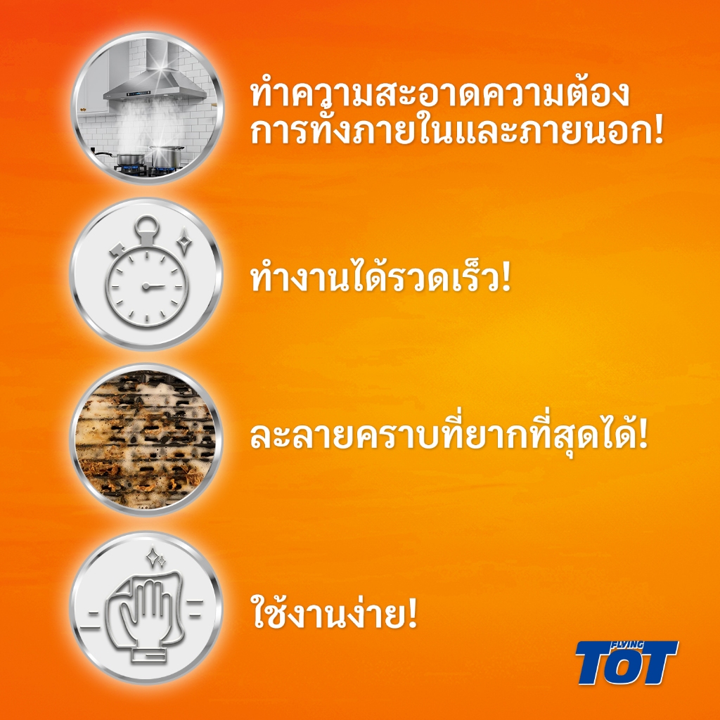 TOT Kitchen degreaser cleaner สเปรย์ทำความสะอาดห้องครัว ขจัดคราบมัน 739มล. น้ำยาขจัดคราบมัน - รูปที่ 6
