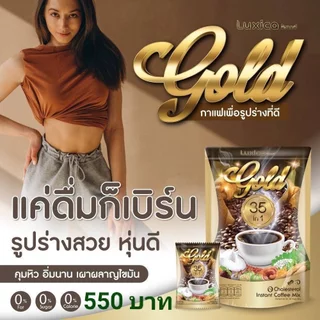 กาแฟลูซิก้า Luxica Gold 35 in 1 กาแฟคุมหิว กาแฟเพื่อสุขภาพ 1 ห่อ 15 ซอง ราคาโปร ของมีจำกัด