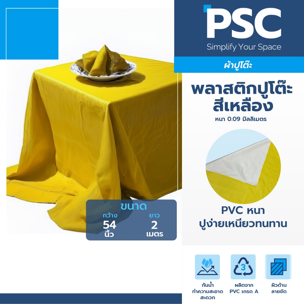 PSC ผ้าปูโต๊ะ สีเหลือง กว้าง 54 นิ้ว หนา 0.09mm ยาว 2 เมตร เทศกาล เจ