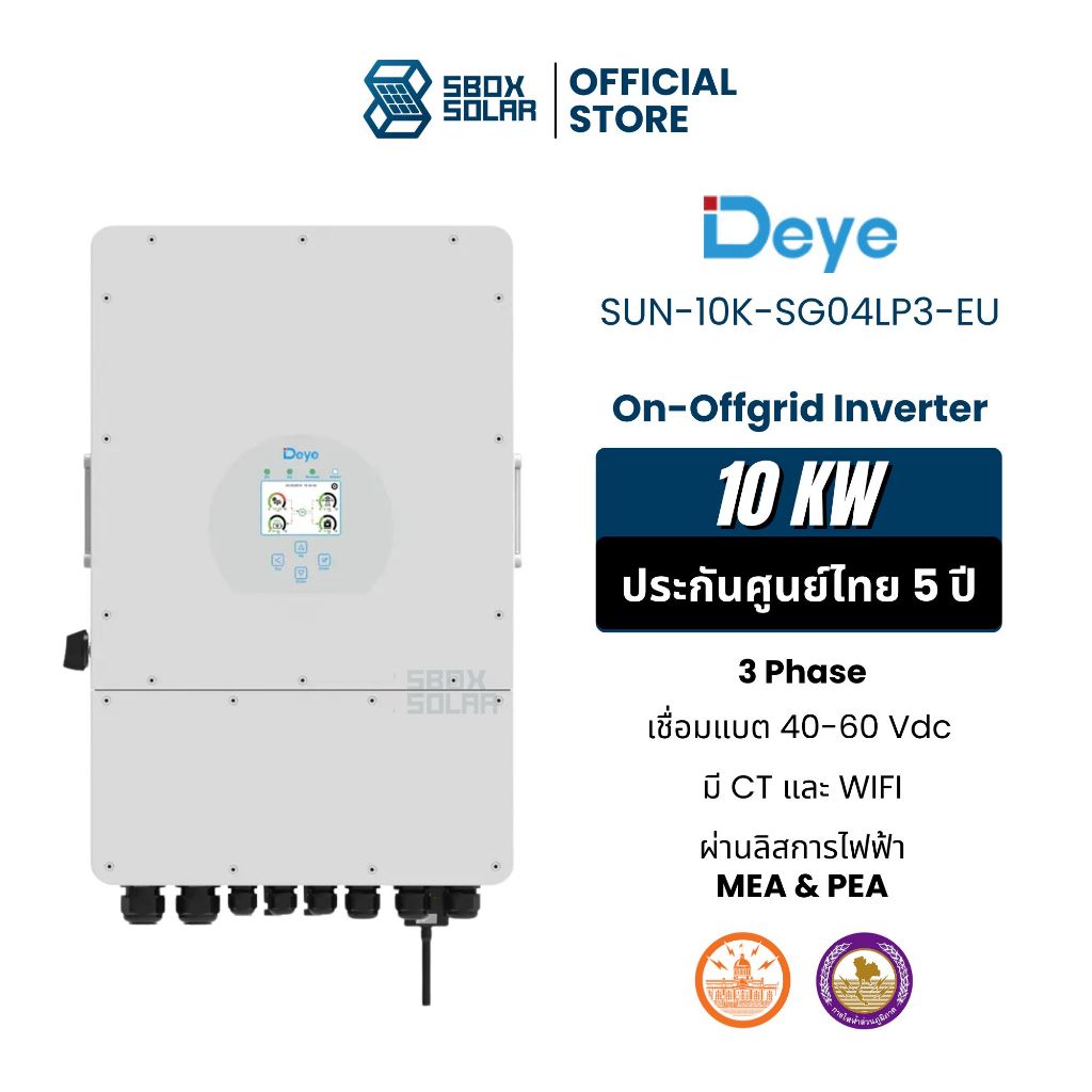 Inverter Hybrid on off grid inverter DEYE 10kW 3 เฟส  อินเวอร์เตอร์ ไฮบริด ออน ออฟ กริด แถม wifi และ