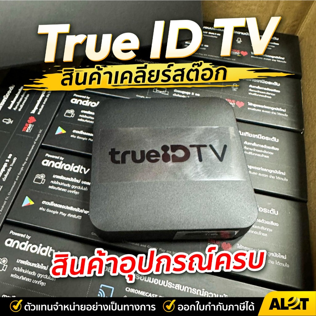 กล่องทรูไอดี True iD TV Box Gen1 / Gen2 กล่องสมาร์ททีวี  ประกันร้าน 1 เดือน ดูทีวี ดูบอลผ่านเน็ต