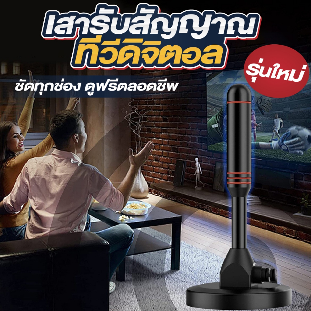 DIGITAL TV ANTENNA รุ่น DVB-T2 เสารับสัญญาณทีวี ดิจิตอล เสาโทรทัศน์ เสารับสัญญาณ เสาทีวี