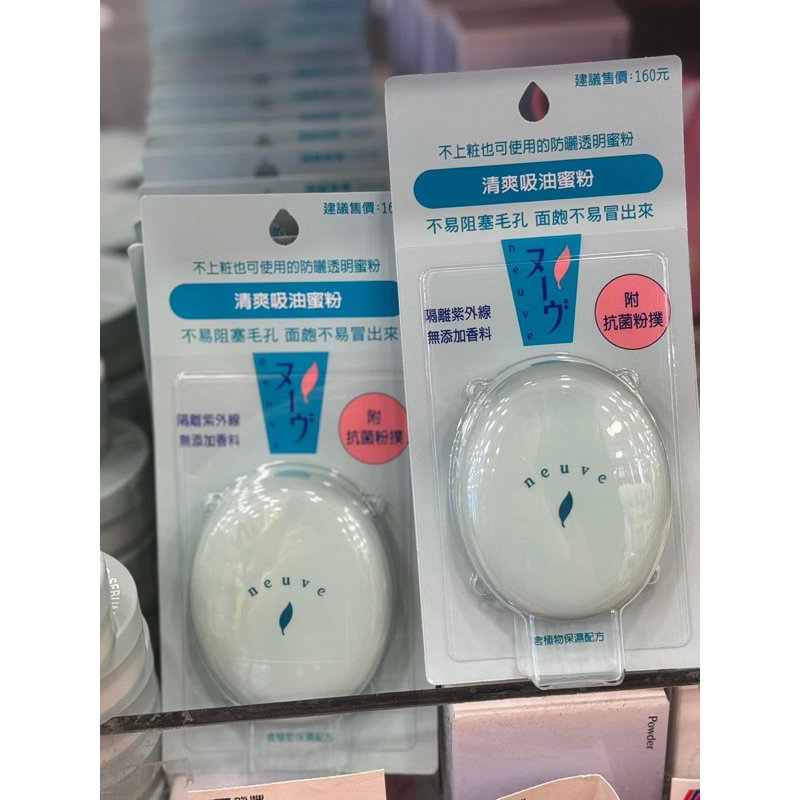 SHISEIDO NEUVE Oil Control Powder 3.5g