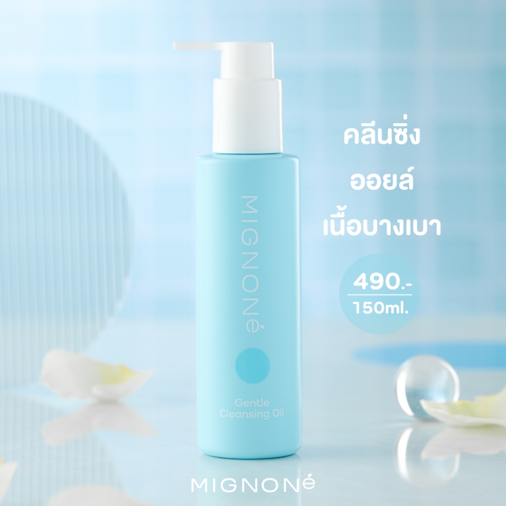 Mignoné Gentle Cleansing Oil มิญอเน่ เจนเทิล คลีนซิ่ง ออยล์ แถม Mignoné Moisture Lock Sleeping Mask