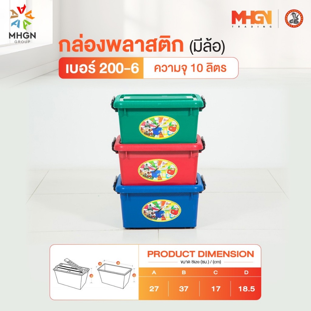 กล่องพลาสติกสี่เหลี่ยม มีล้อ ตรางู เบอร์ 200-1 ความจุ 200 ลิตร