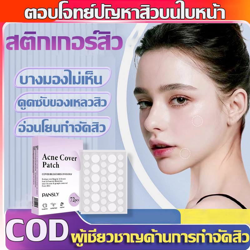 สติกเกอร์สิว สำหรับดูแลผิว  ที่มองไม่เห็นกําจัดสิว  กําจัดสิว ฝ้า ผิวหน้า  แผ่นแปะสิวกันน้ํารักษาฝ้าดูแลผิวสิวซ่