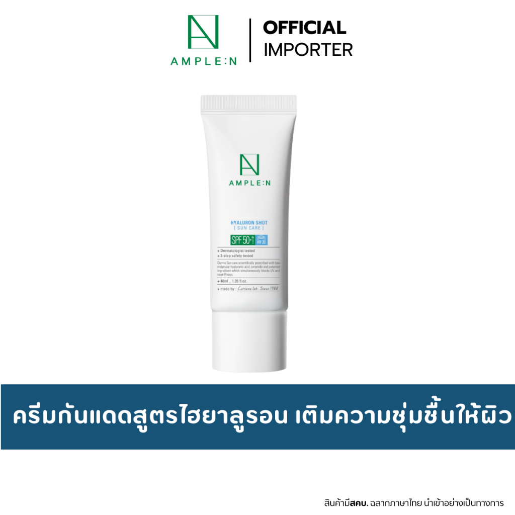 AMPLE:N Hyaluron Shot Sun Care SPF 50+ PA++++ 40ml.  กันแดดสูตรไฮยา