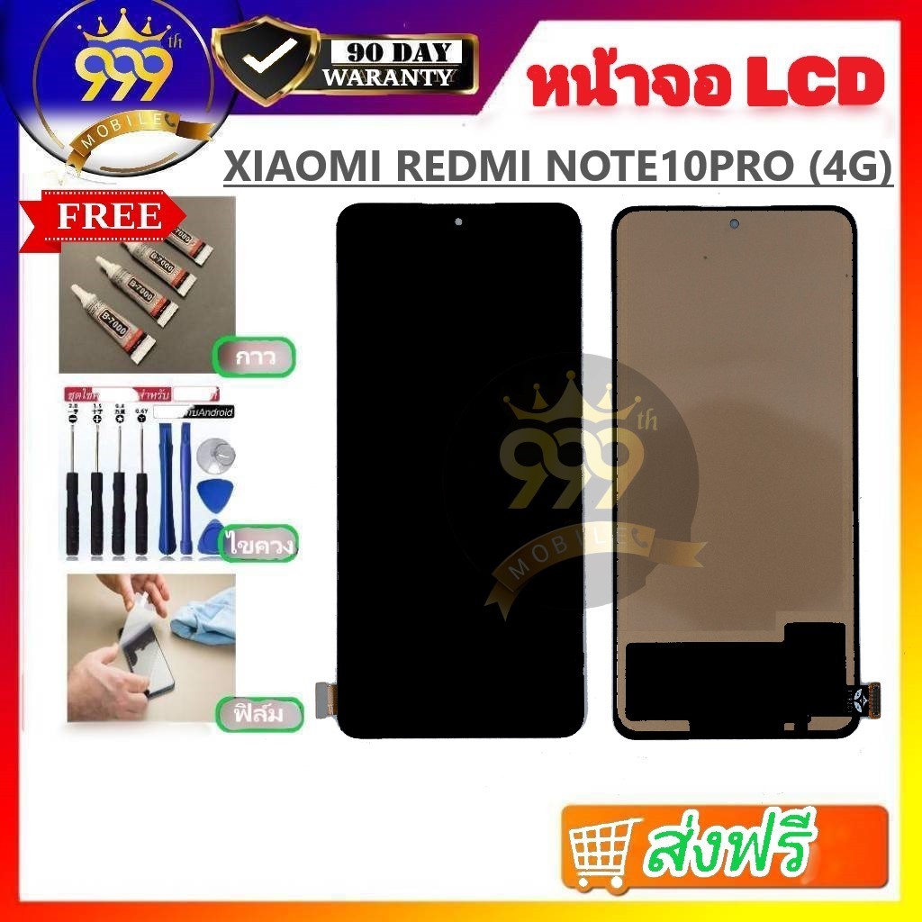 หน้าจอ LCD ใช้สำหรับXAIOMI REDMI NOTE10PRO 4G จอRedmi note 10 pro แถมไขควง+ฟิล์ม ของพร้อมส่ง