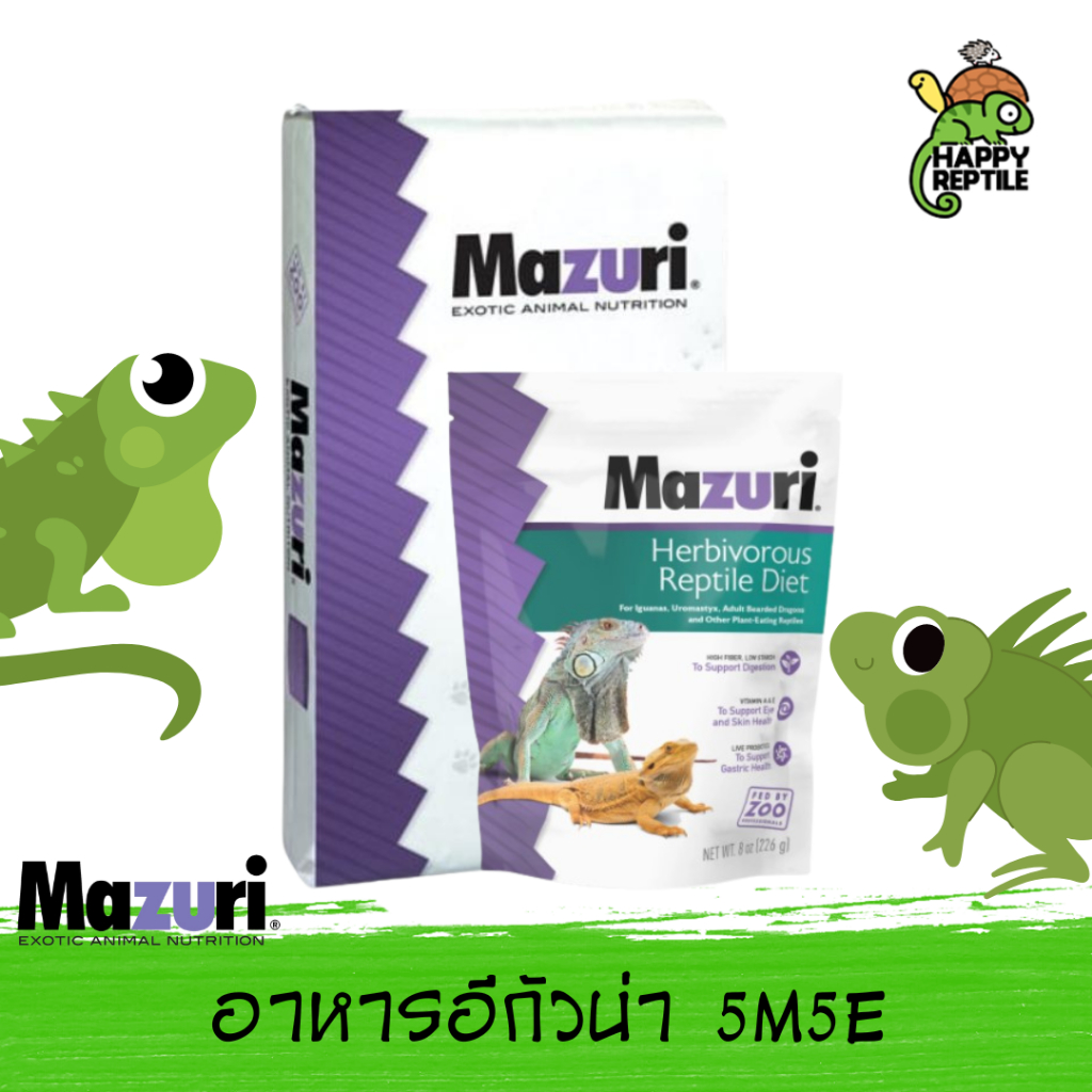 Mazuri Herbivorous Reptile LS Diet อาหารอีกัวน่า ยูไรมัสติก กิ้งก่ากินพืช มาซูริอีกัวน่า