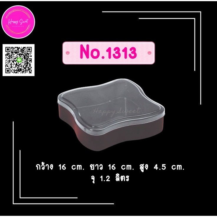 กล่องพลาสติกแข็งใส ทรงกังหัน ขนาด 1.2 ลิตร No.1313